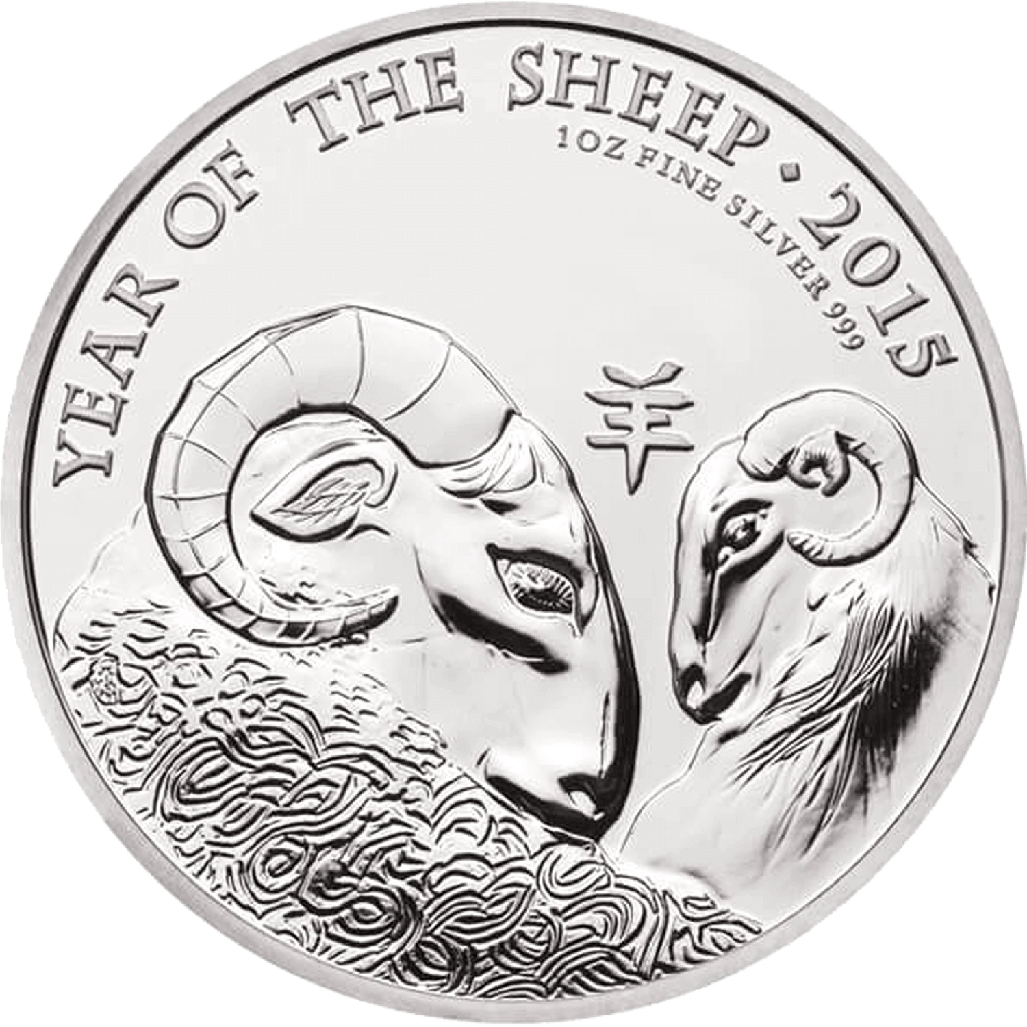 Lunar 2015 Year of the Sheep 1 oz Silver Coin